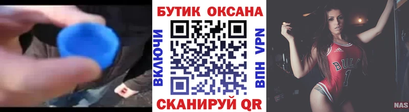 наркошоп  Кущёвская  Бутират бутик 